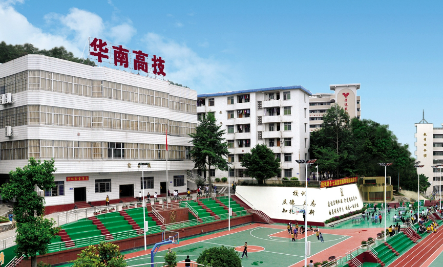 广东核工业华南高级技工学校