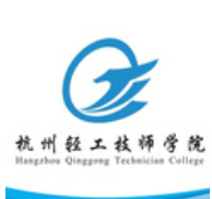 杭州轻工技师学院