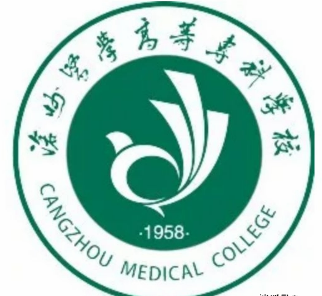 沧州医学高等专科学校