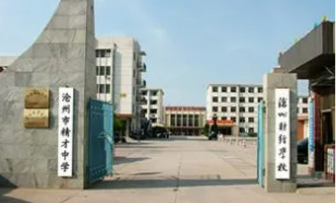 沧州财经学校