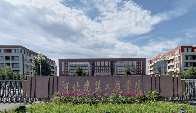 河北建筑工程学校