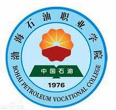 渤海石油职业学院