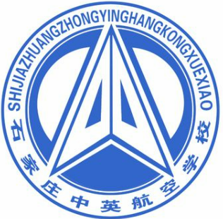 石家庄中英航空学校