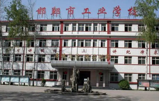 邯郸市工业学校