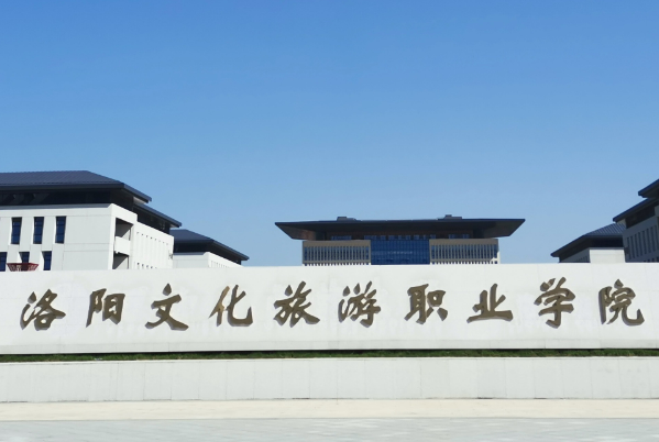 洛阳旅游学校