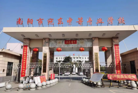 南阳市宛东中等专业学校