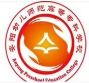 安阳幼儿师范高等专科学校