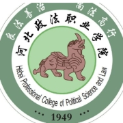 河北政法职业学院