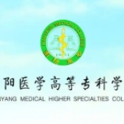 南阳医学高等专科学校