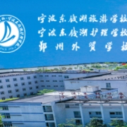 宁波东钱湖旅游学校