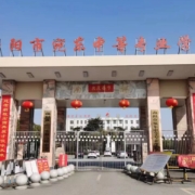 南阳市宛东中等专业学校