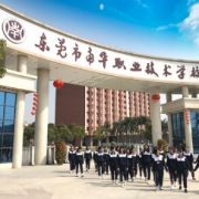 广东南华技工学校