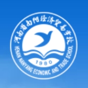 河南省南阳经济贸易学