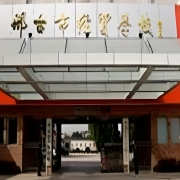 邢台市经贸中专学校