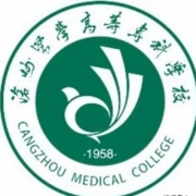 沧州医学高等专科学校