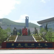 承德技师学院