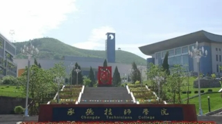 承德技师学院