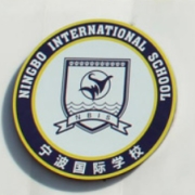 宁波国际学校